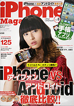 iPhone@magazine Vol.8