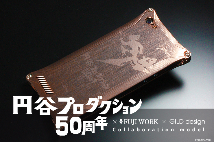 円谷50周年記念モデルコラボレーション