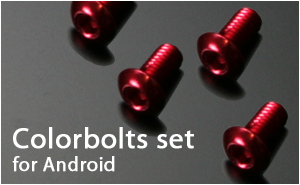 アルミボルトSET for Android