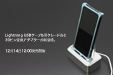 「クレードル for iPhone5」新発売